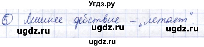 ГДЗ (Решебник) по информатике 2 класс Горячев А.В. / контрольные работы / работа 1 / вариант 2 / 5