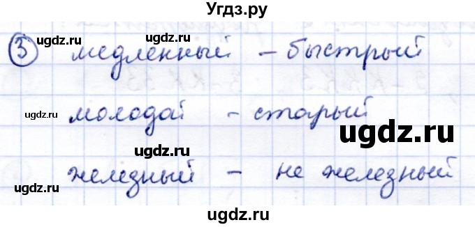 ГДЗ (Решебник) по информатике 2 класс Горячев А.В. / контрольные работы / работа 2 / вариант 1 / 3