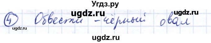 ГДЗ (Решебник) по информатике 2 класс Горячев А.В. / контрольные работы / работа 2 / вариант 1 / 4