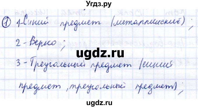 ГДЗ (Решебник) по информатике 2 класс Горячев А.В. / контрольные работы / работа 2 / вариант 2 / 1