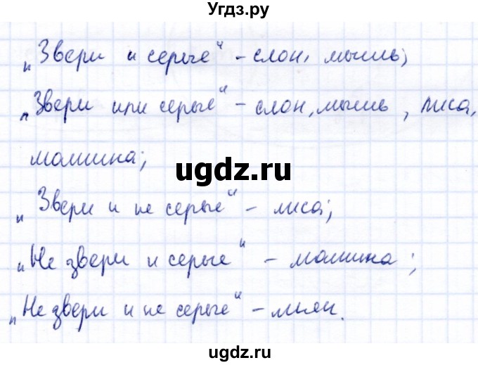 ГДЗ (Решебник) по информатике 2 класс Горячев А.В. / контрольные работы / работа 2 / вариант 2 / 5