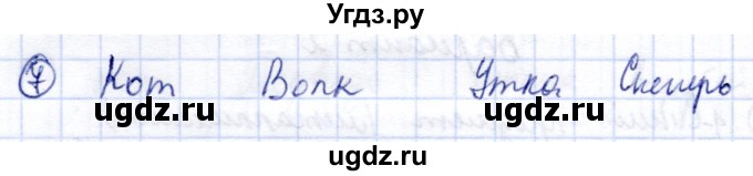 ГДЗ (Решебник) по информатике 2 класс Горячев А.В. / контрольные работы / работа 2 / вариант 2 / 7