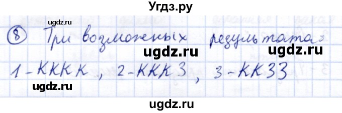 ГДЗ (Решебник) по информатике 2 класс Горячев А.В. / контрольные работы / работа 2 / вариант 2 / 8