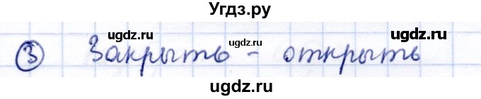 ГДЗ (Решебник) по информатике 2 класс Горячев А.В. / контрольные работы / работа 3 / вариант 1 / 3