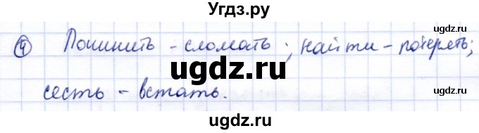 ГДЗ (Решебник) по информатике 2 класс Горячев А.В. / контрольные работы / работа 3 / вариант 1 / 4