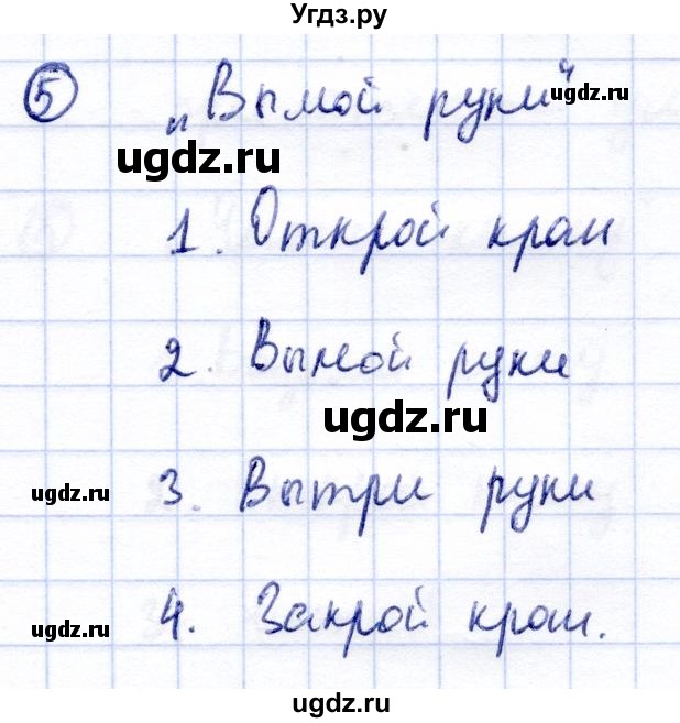 ГДЗ (Решебник) по информатике 2 класс Горячев А.В. / контрольные работы / работа 3 / вариант 1 / 5