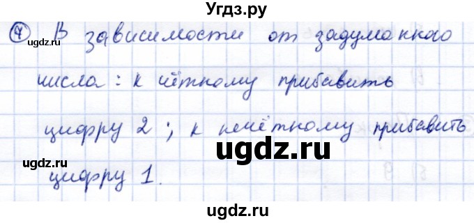 ГДЗ (Решебник) по информатике 2 класс Горячев А.В. / контрольные работы / работа 3 / вариант 1 / 7