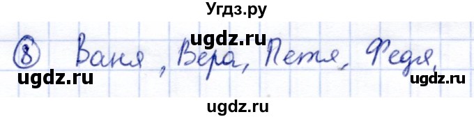 ГДЗ (Решебник) по информатике 2 класс Горячев А.В. / контрольные работы / работа 3 / вариант 1 / 8