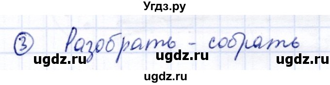 ГДЗ (Решебник) по информатике 2 класс Горячев А.В. / контрольные работы / работа 3 / вариант 2 / 3