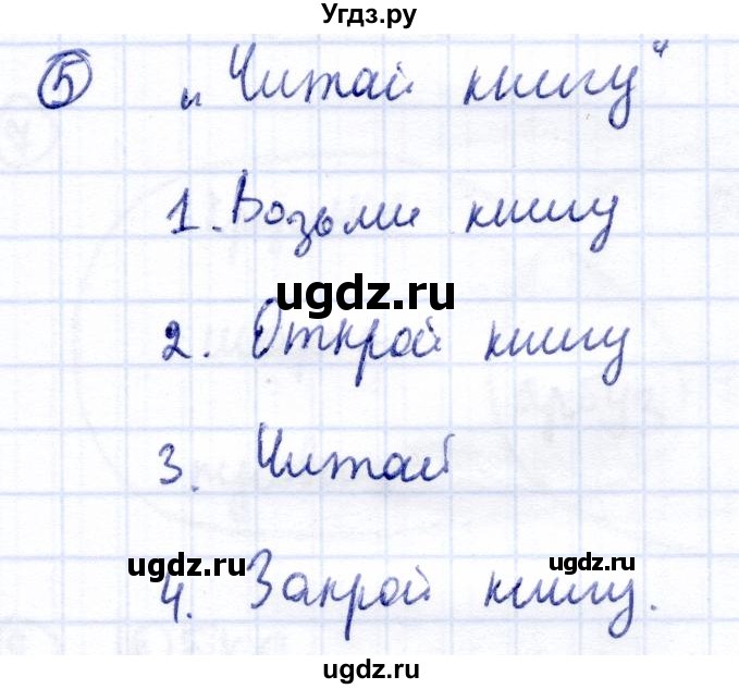 ГДЗ (Решебник) по информатике 2 класс Горячев А.В. / контрольные работы / работа 3 / вариант 2 / 5