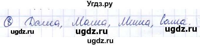 ГДЗ (Решебник) по информатике 2 класс Горячев А.В. / контрольные работы / работа 3 / вариант 2 / 8