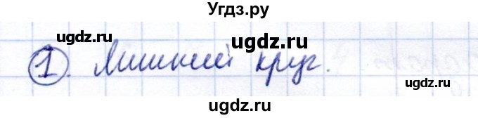 ГДЗ (Решебник) по информатике 2 класс Горячев А.В. / контрольные работы / работа 4 / вариант 1 / 1