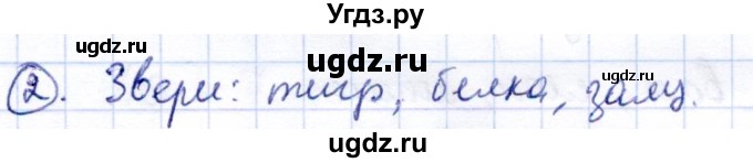 ГДЗ (Решебник) по информатике 2 класс Горячев А.В. / контрольные работы / работа 4 / вариант 1 / 2