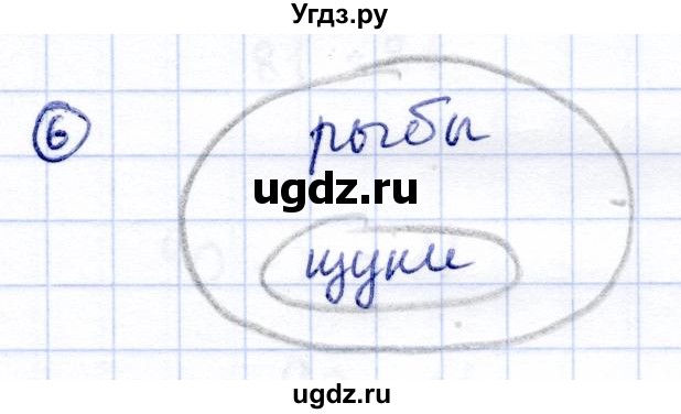 ГДЗ (Решебник) по информатике 2 класс Горячев А.В. / контрольные работы / работа 4 / вариант 1 / 6