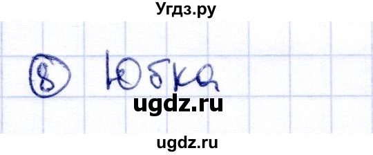 ГДЗ (Решебник) по информатике 2 класс Горячев А.В. / контрольные работы / работа 4 / вариант 1 / 8