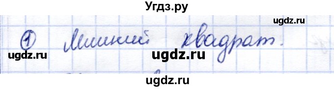 ГДЗ (Решебник) по информатике 2 класс Горячев А.В. / контрольные работы / работа 4 / вариант 2 / 1