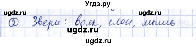 ГДЗ (Решебник) по информатике 2 класс Горячев А.В. / контрольные работы / работа 4 / вариант 2 / 2