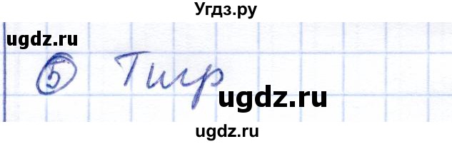 ГДЗ (Решебник) по информатике 2 класс Горячев А.В. / контрольные работы / работа 4 / вариант 2 / 5