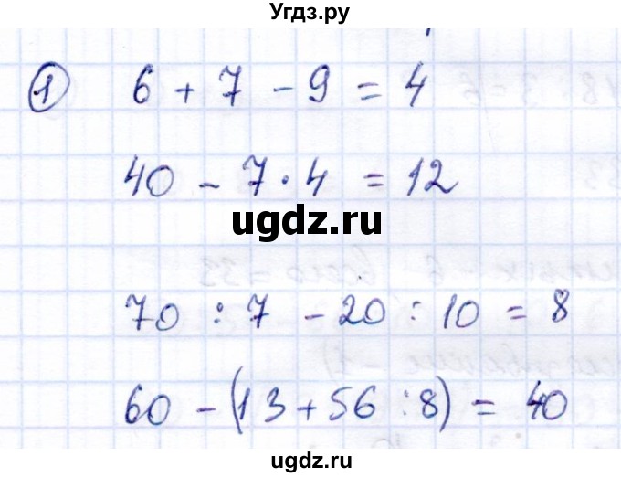 ГДЗ (Решебник) по информатике 2 класс Горячев А.В. / контрольные работы / итоговая работа / вариант 1 / 1