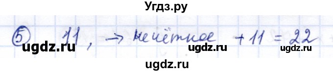 ГДЗ (Решебник) по информатике 2 класс Горячев А.В. / контрольные работы / итоговая работа / вариант 2 / 5