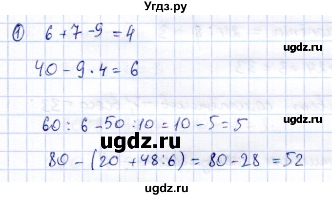 ГДЗ (Решебник) по информатике 2 класс Горячев А.В. / контрольные работы / итоговая работа / вариант 3 / 1