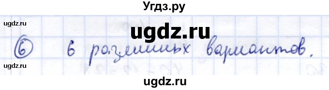 ГДЗ (Решебник) по информатике 2 класс Горячев А.В. / контрольные работы / итоговая работа / вариант 4 / 6