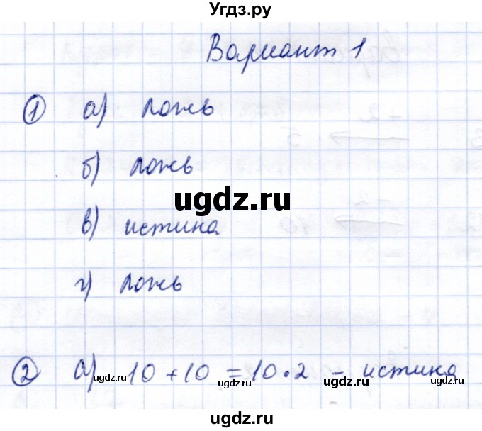 ГДЗ (Решебник) по информатике 2 класс Горячев А.В. / проверочные работы / работа 2 / Вариант 1