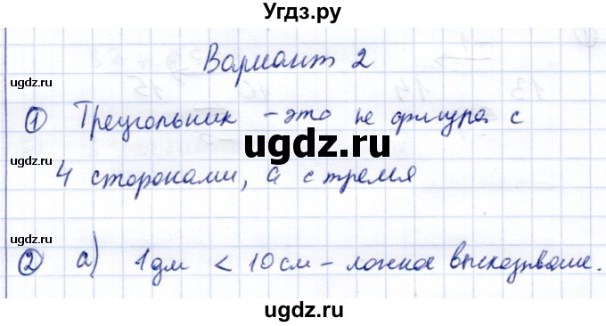 ГДЗ (Решебник) по информатике 2 класс Горячев А.В. / проверочные работы / работа 2 / Вариант 2