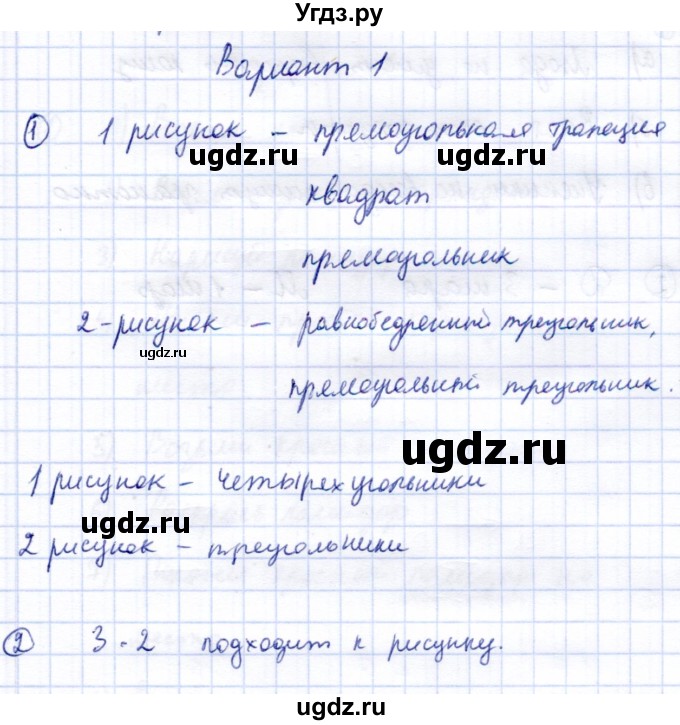 ГДЗ (Решебник) по информатике 2 класс Горячев А.В. / проверочные работы / работа 3 / Вариант 1