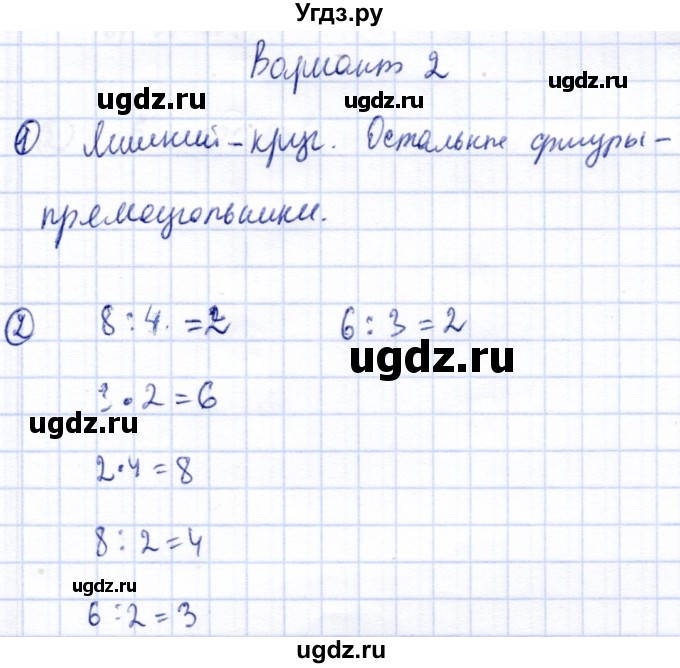 ГДЗ (Решебник) по информатике 2 класс Горячев А.В. / проверочные работы / работа 3 / Вариант 2