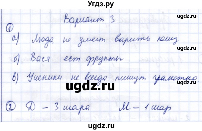 ГДЗ (Решебник) по информатике 2 класс Горячев А.В. / проверочные работы / работа 3 / Вариант 3