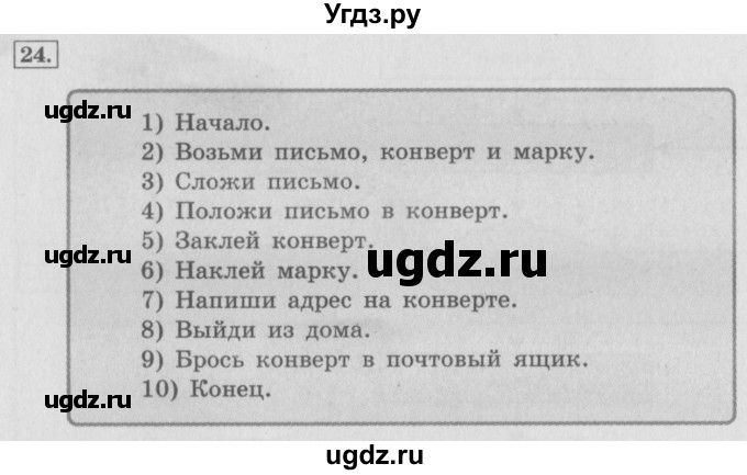 ГДЗ (Решебник) по информатике 3 класс А.В. Горячев / раздел 1 / 24