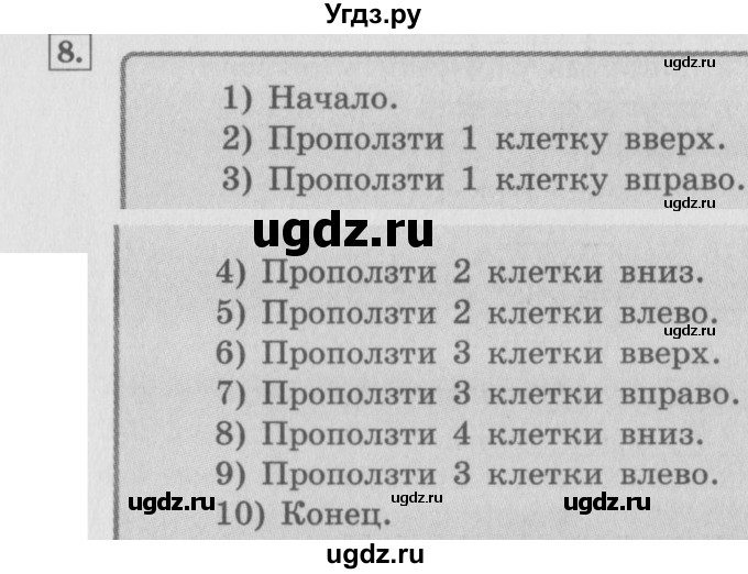 ГДЗ (Решебник) по информатике 3 класс А.В. Горячев / раздел 1 / 8