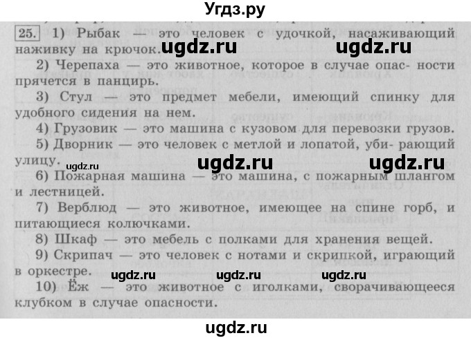 ГДЗ (Решебник) по информатике 3 класс А.В. Горячев / раздел 2 / 25