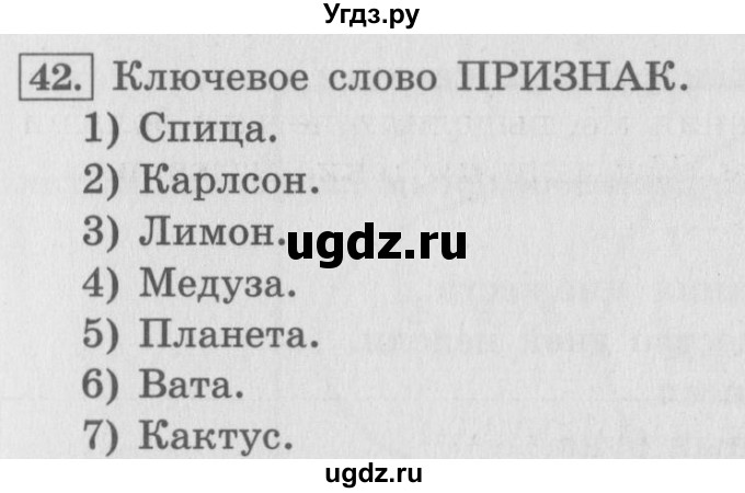 ГДЗ (Решебник) по информатике 3 класс А.В. Горячев / раздел 2 / 42