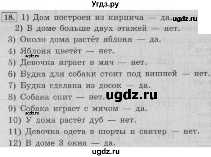 ГДЗ (Решебник) по информатике 3 класс А.В. Горячев / раздел 3 / 18