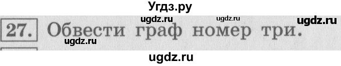 ГДЗ (Решебник) по информатике 3 класс А.В. Горячев / раздел 3 / 27