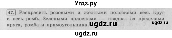 ГДЗ (Решебник) по информатике 3 класс А.В. Горячев / раздел 3 / 47