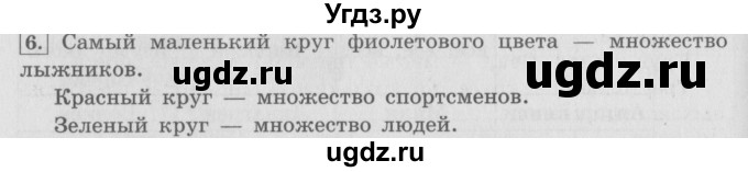 ГДЗ (Решебник) по информатике 3 класс А.В. Горячев / раздел 3 / 6