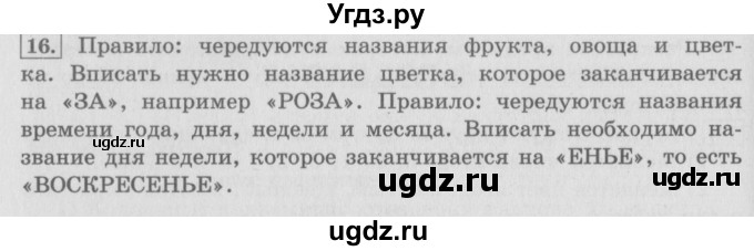 ГДЗ (Решебник) по информатике 3 класс А.В. Горячев / раздел 4 / 16