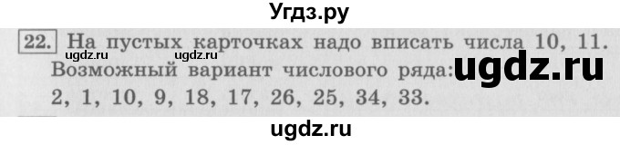 ГДЗ (Решебник) по информатике 3 класс А.В. Горячев / раздел 4 / 22