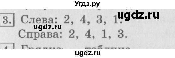 ГДЗ (Решебник) по информатике 3 класс А.В. Горячев / раздел 4 / 3