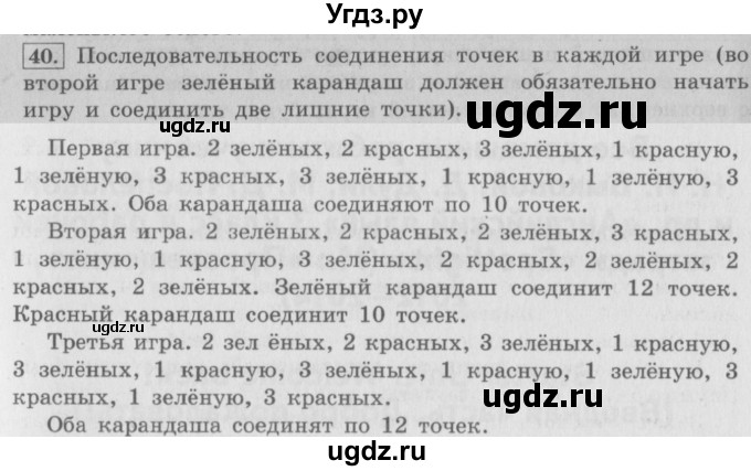 ГДЗ (Решебник) по информатике 3 класс А.В. Горячев / раздел 4 / 40