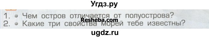 ГДЗ (Учебник) по окружающему миру 2 класс (Школа 2100) Вахрушев А.А. / часть 1. страница номер / 123(продолжение 2)