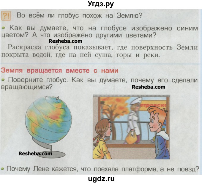 ГДЗ (Учебник) по окружающему миру 2 класс (Школа 2100) Вахрушев А.А. / часть 1. страница номер / 32