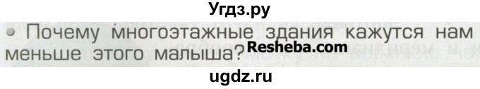 ГДЗ (Учебник) по окружающему миру 2 класс (Школа 2100) Вахрушев А.А. / часть 1. страница номер / 36