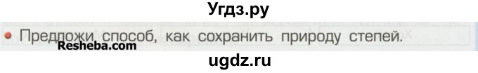 ГДЗ (Учебник) по окружающему миру 2 класс (Школа 2100) Вахрушев А.А. / часть 2. страница номер / 28