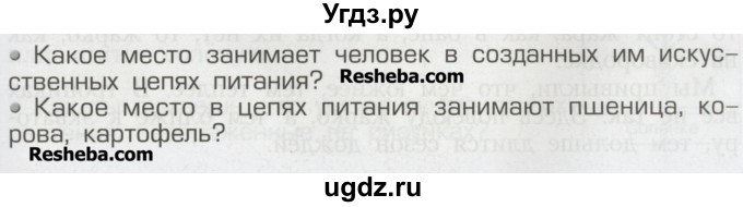 ГДЗ (Учебник) по окружающему миру 2 класс (Школа 2100) Вахрушев А.А. / часть 2. страница номер / 33