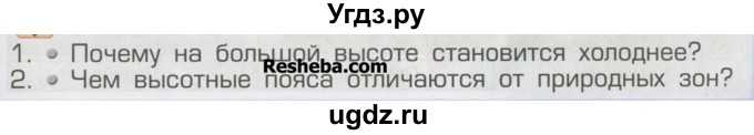 ГДЗ (Учебник) по окружающему миру 2 класс (Школа 2100) Вахрушев А.А. / часть 2. страница номер / 45(продолжение 2)