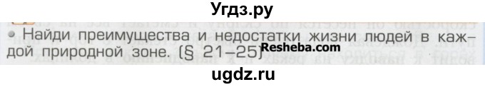 ГДЗ (Учебник) по окружающему миру 2 класс (Школа 2100) Вахрушев А.А. / часть 2. страница номер / 48